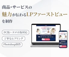 LPファーストビュー制作します イメージ1