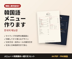 韓国人観光客向けの韓国語メニューを作ります イメージ1