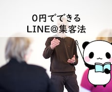 占い師、カウンセラー向け０円集客法教えます ０円でできるLINE@への集客方法を教えます。