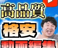 格安でYouTubeの動画編集承ります イメージ1