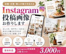 Instagramの投稿画像をおしゃれに制作します イメージ1