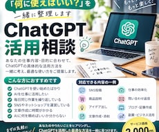ChatGPTの活用方法を一緒に整理します イメージ1