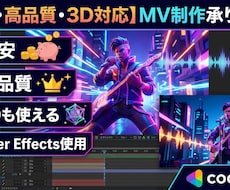 オリジナルMVつくります イメージ1