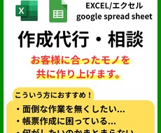 スプレッドシートの作成・相談します イメージ1