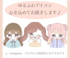 ふんわり温かくて可愛いアイコン描きます イメージ1