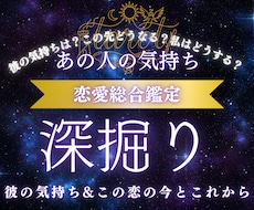 彼の気持ちから二人の今後まで総合鑑定します イメージ1