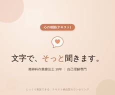 誰にも言えない気持ち、文字でそっと聞きます 18年の臨床経験であなたの悩みに丁寧にお応えします