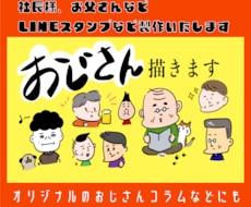 ここだけ､ゆるいシュールなおじさんイラスト描きます お父さん､会社の社長様など､挿絵やプレゼントに(^○^)
