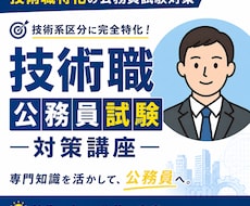 公務員試験、技術経験の伝え方を一緒に整理します イメージ1
