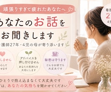 頑張りすぎて疲れた女性のお話を聞きます 看護師27年・4児の母が寄り添います