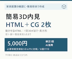 家具配置の確認用に1室の簡易3D内見を作成します イメージ1
