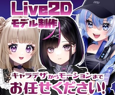 Vtuber向けLive2Dモデルを作ります 幼くなっちゃう?!等身変化対応開始！