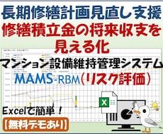 長期修繕計画見直し業務を支援します イメージ1