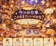 あなたの転職での不安、占いで解決させて頂きます イメージ1