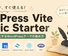 WordPress開発の共通基盤を提供します イメージ1