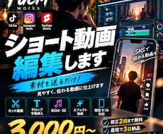 TikTok・ショート動画を編集します イメージ1