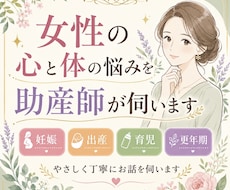 妊娠・産後・育児・更年期の悩みを助産師が伺います イメージ1