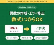 スプレッドシートの関数作成・エラー修正をします イメージ1