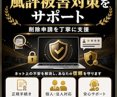 ネット上の風評被害対策をサポートします ネット上の評判管理をサポートブランドイメージを守りたい方へ