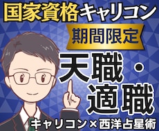 今の仕事、天職？国家資格キャリコンが適職占います 【期間限定1500円】具体的な適職と天職まで鑑定書で提示