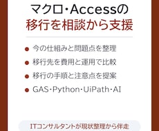 Excelマクロ・Accessの移行を支援します イメージ1