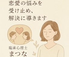 恋愛相談のプロがあなたのお悩みを受け止めます メッセージ相談（２日間無制限）はこちらへ