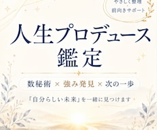 人生のプロデュース鑑定をします イメージ1