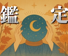 詳密鑑定いたします イメージ1