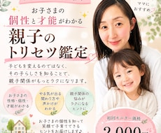 子どもの性格・才能・接し方の取扱説明書作ります イメージ1