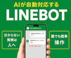 一通一通ちゃんと向き合うLINEBotを作ります イメージ1