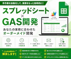 GASでスプシ業務を効率化します イメージ1