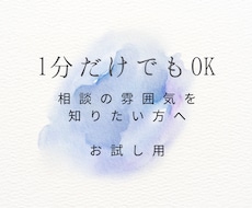 1分でもOK。あなたを受け入れます イメージ1