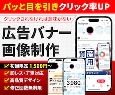パッと目を引く広告バナー画像制作いたします