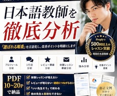 選ばれない日本語教師を分析します “いい先生そう”で終わってませんか？