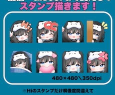 配信・discordで使えるスタンプ描きます イメージ1