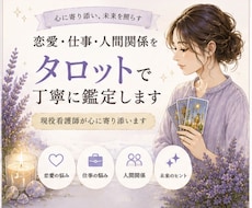 現役看護師がタロットで鑑定します イメージ1
