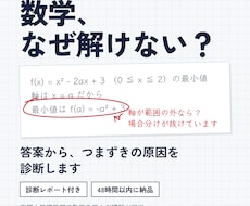 答案から"つまずきの原因"を診断します イメージ1