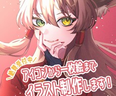 満足いただけるイラストをお描きします SNSアイコンや動画用一枚絵など承っております:D