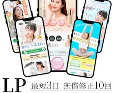 商品・サービスの魅力が伝わるLPを制作します 商品の魅力を整理し、伝わるLPを丁寧にデザインします！