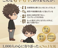 元No.1女風セラピが男女の夜のお悩みを聞きます セックスレスや性に関する不安/不満を安心して話せる場所です