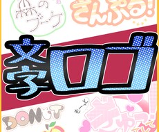 オリジナル文字ロゴ作成いたします イメージ1