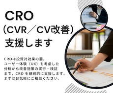 成果につながる導線を設計し、CRO改善を支援します イメージ1