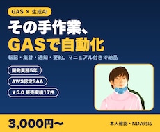 GAS×AIで面倒な手作業を自動化します イメージ1