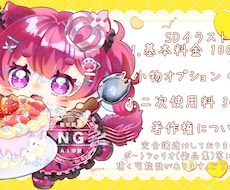 商業利用可！SDキャラミニキャライラスト制作します イメージ1