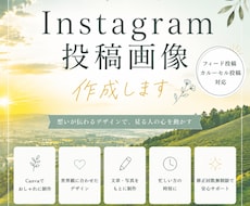 目を惹くInstagram投稿画像を制作します イメージ1