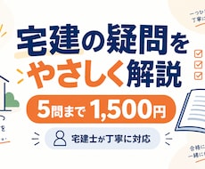 宅建の疑問を5問まで丁寧に解説します 宅建士が初学者・独学者にもやさしく回答