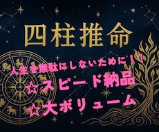 四柱推命と算命学であなたの宿命を総合鑑定致します イメージ1