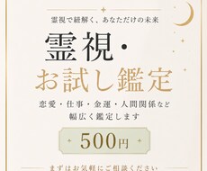 霊視であなたのお悩みを鑑定します イメージ1