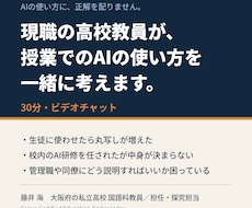 現職の高校教員が、授業でのAI活用を一緒に考えます イメージ1