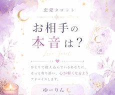お相手の隠れた本音♡タロットで読み解きます イメージ1